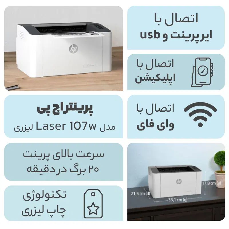 پرینتر HP 107 w|پرینتر، اسکنر، کپی، فکس|تهران, سعادت‌آباد|دیوار