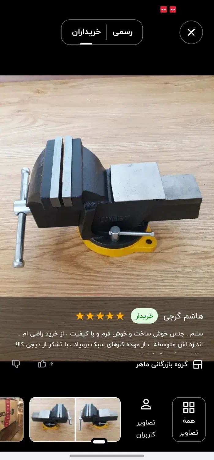 گیره رومیزی|ابزارآلات|اصفهان, شهرک زاینده رود|دیوار