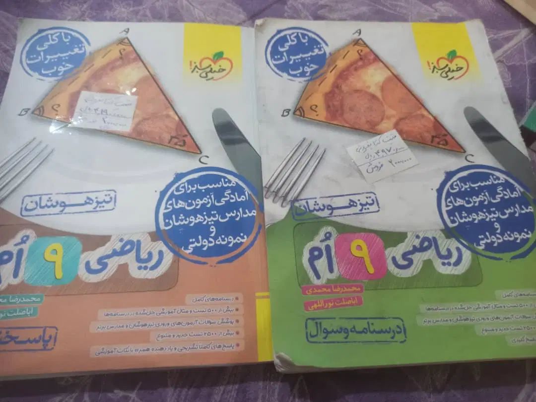 کتاب های آموزشی جهت قبولی در تیزهوشان نهم به دهم|کتاب و مجله آموزشی|داراب, |دیوار
