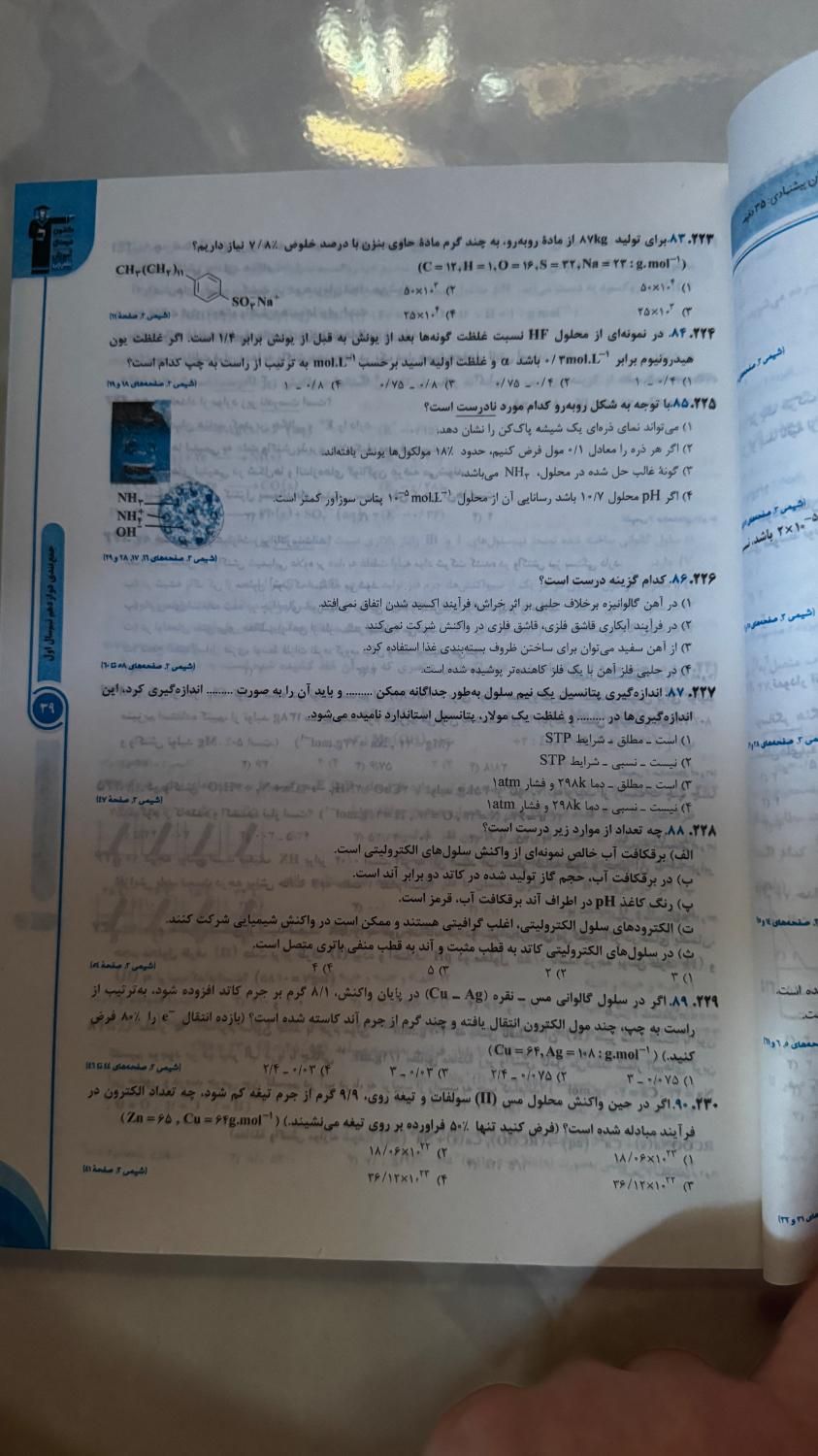 کتاب ازمون جامع جمعبندی قلمچی زیست سه پایه|کتاب و مجله آموزشی|رشت, فلسطین|دیوار