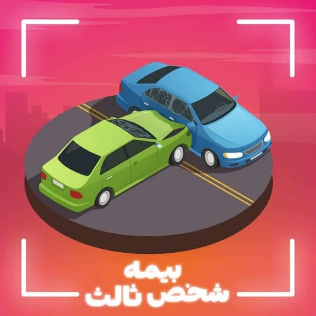 بیمه شخص ثالث کل وسایل نقلیه با بالاترین ت خ ف ی ف|خدمات مالی، حسابداری، بیمه|مشهد, ۱۷ شهریور|دیوار