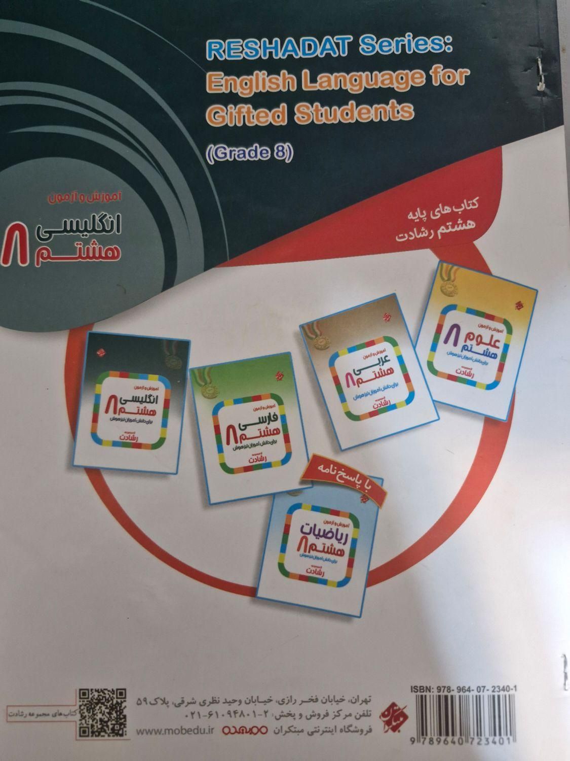 کتاب رشادت زبان هشتم در حد نو(داری تست)|کتاب و مجله آموزشی|خمینی‌شهر, |دیوار