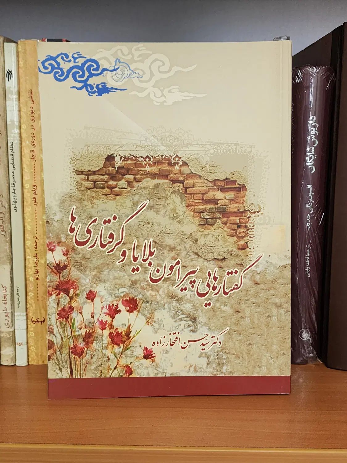 چند کتاب از بازرگان و افتخار|کتاب و مجله مذهبی|تهران, پونک|دیوار