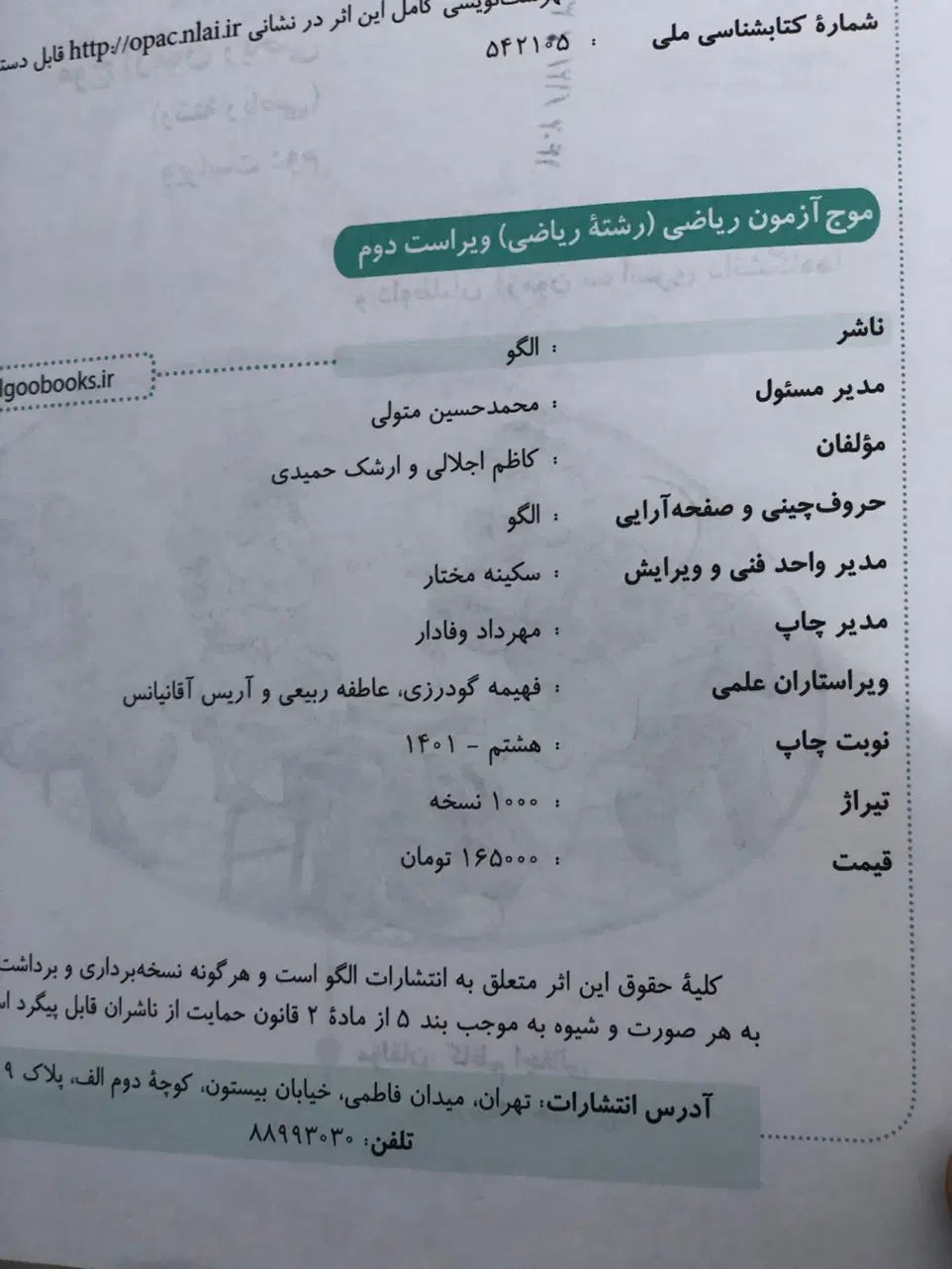 موج ازمون ریاضی «رشته ریاضی »|کتاب و مجله آموزشی|مشهد, انقلاب|دیوار