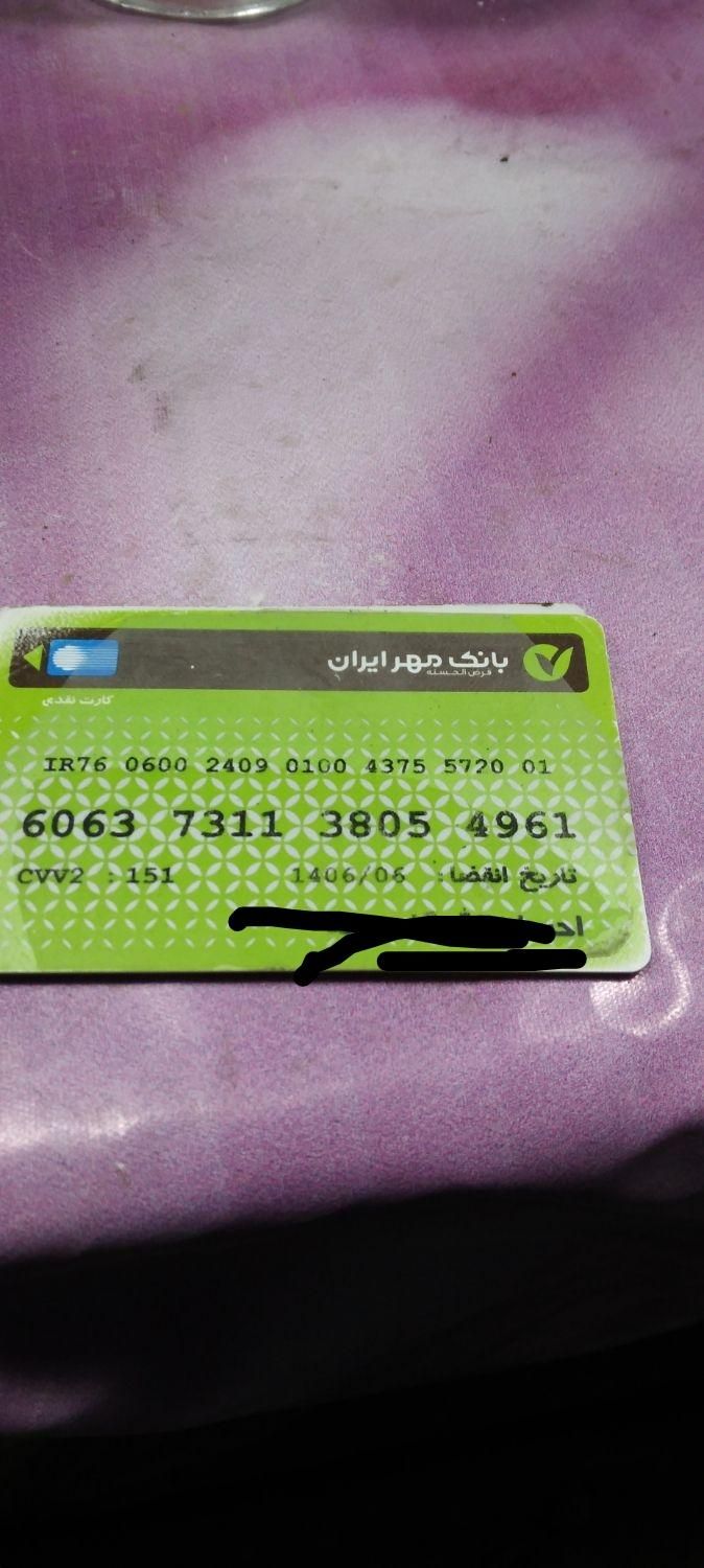 کیف کوچک حاوی کارت ملی و کارت های بانکی|اشیا|گرگان, |دیوار