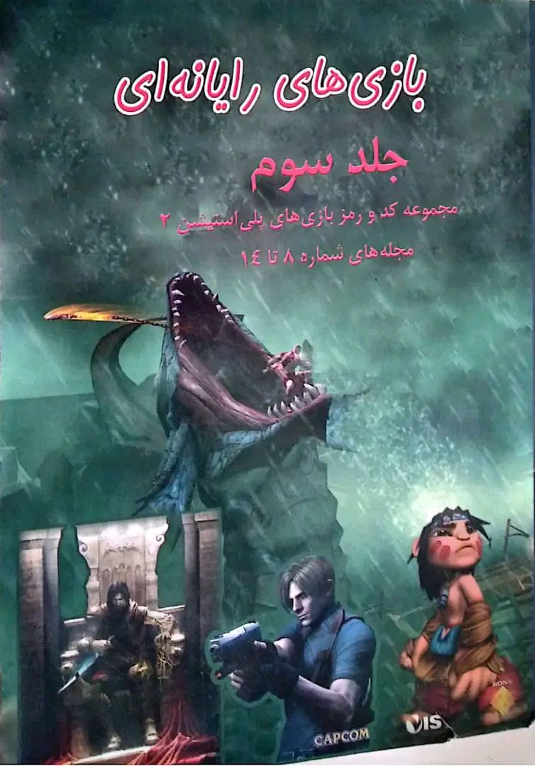 کد و رمز بازی‌های پلی‌استیشن 2|کنسول، بازی ویدئویی و آنلاین|تهران, سلسبیل شمالی|دیوار