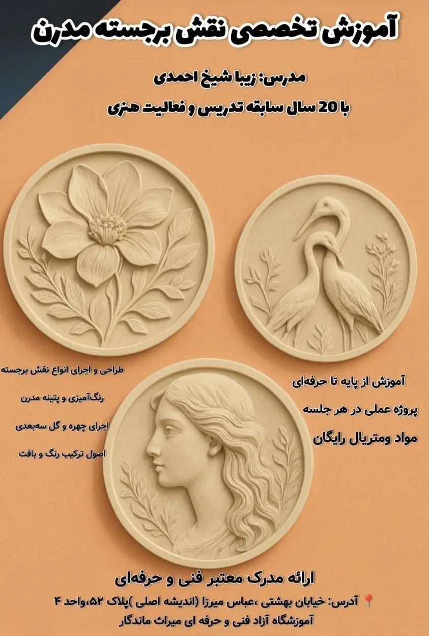 آموزش حضوری نقش برجسته مدرن( گچبری مدرن)|خدمات آموزشی|تهران, عباس‌آباد|دیوار