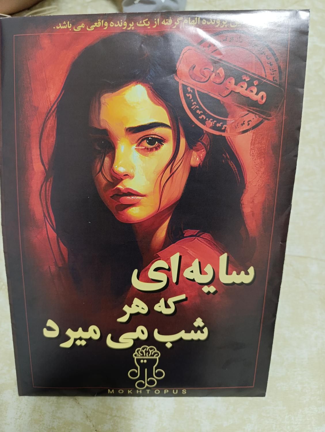 پرونده جنایی|کلکسیون و سرگرمی|رشت, جانبازان|دیوار