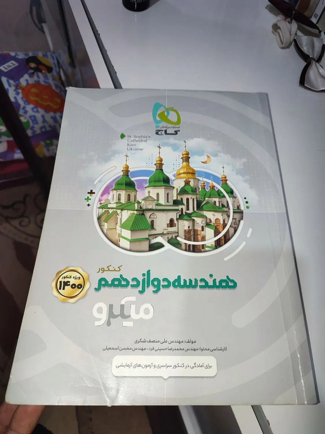 هندسه و گسسته|کتاب و مجله آموزشی|مشهد, امیر|دیوار