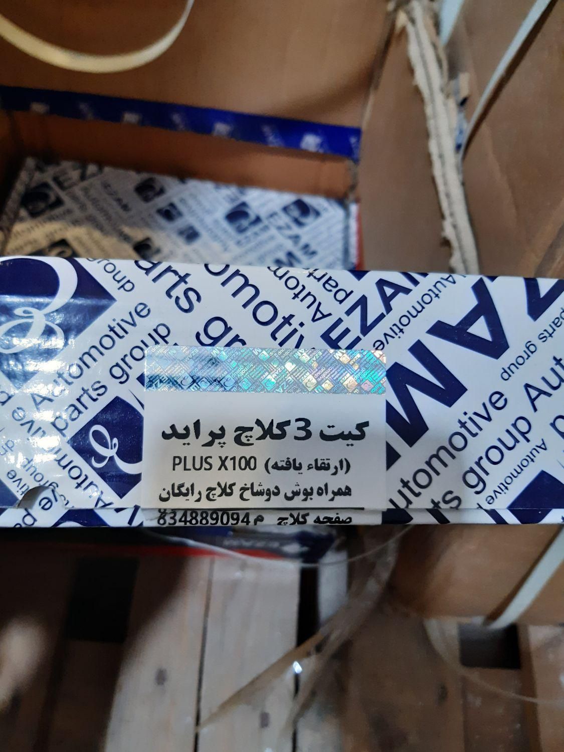 فروش و توضیع دیسک و صفحه پراید و پژو|قطعات یدکی و لوازم جانبی|اصفهان, شفق|دیوار