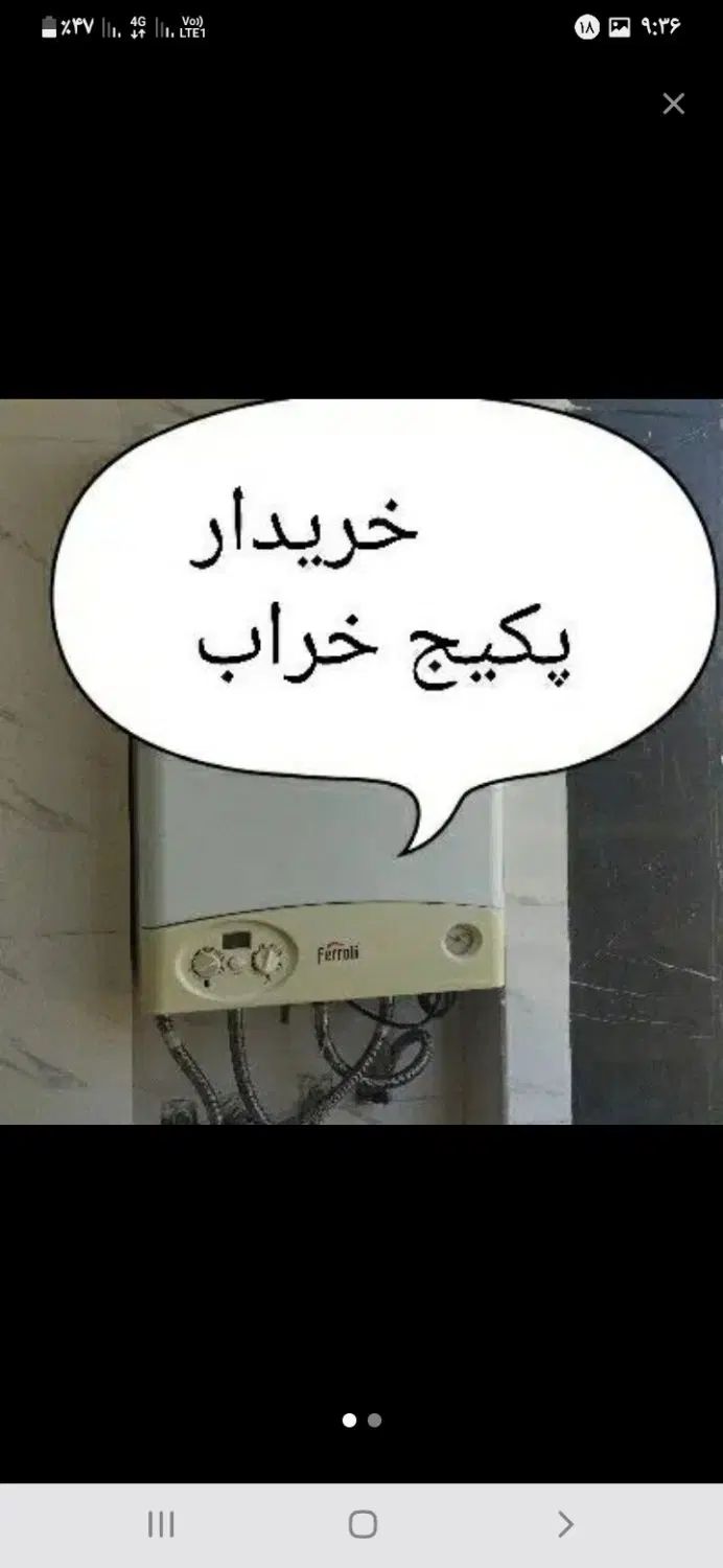 خرید پکیج و آبگرمکن (کارکرده،ضایعاتی،خراب)|آبگرمکن، پکیج، شوفاژ|مشهد, امامیه (شهرک غرب)|دیوار