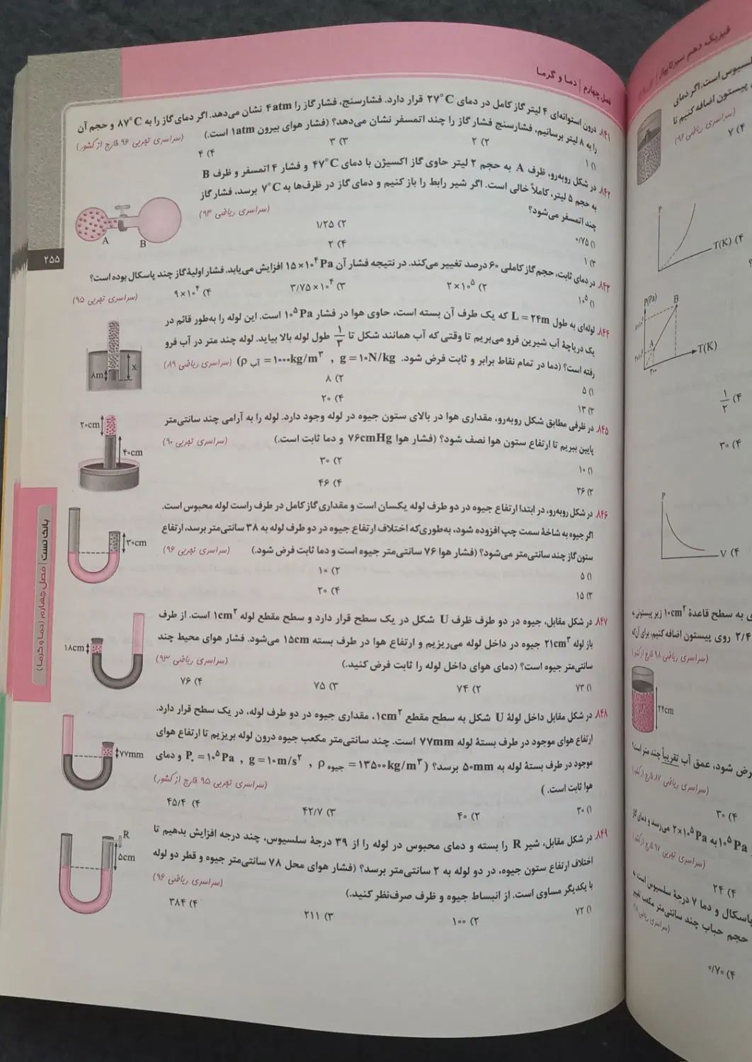 فیزیک دهم ریاضی گاج|کتاب و مجله آموزشی|تهران, فلاح|دیوار