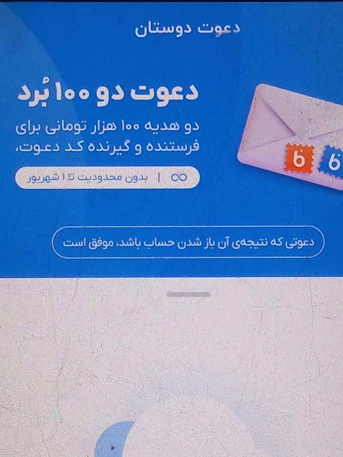۱۰۰ هزار تومن رایگان هدیه از طرف بانک سامان|کارت هدیه و تخفیف|اصفهان, کوی امیریه|دیوار