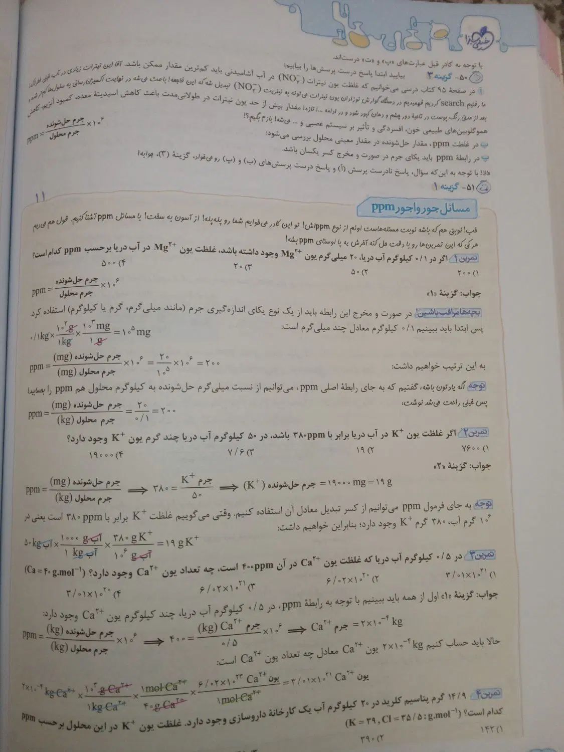 شیمی پایه دهم خیلی سبز|کتاب و مجله آموزشی|تهران, سبلان (لشگر)|دیوار