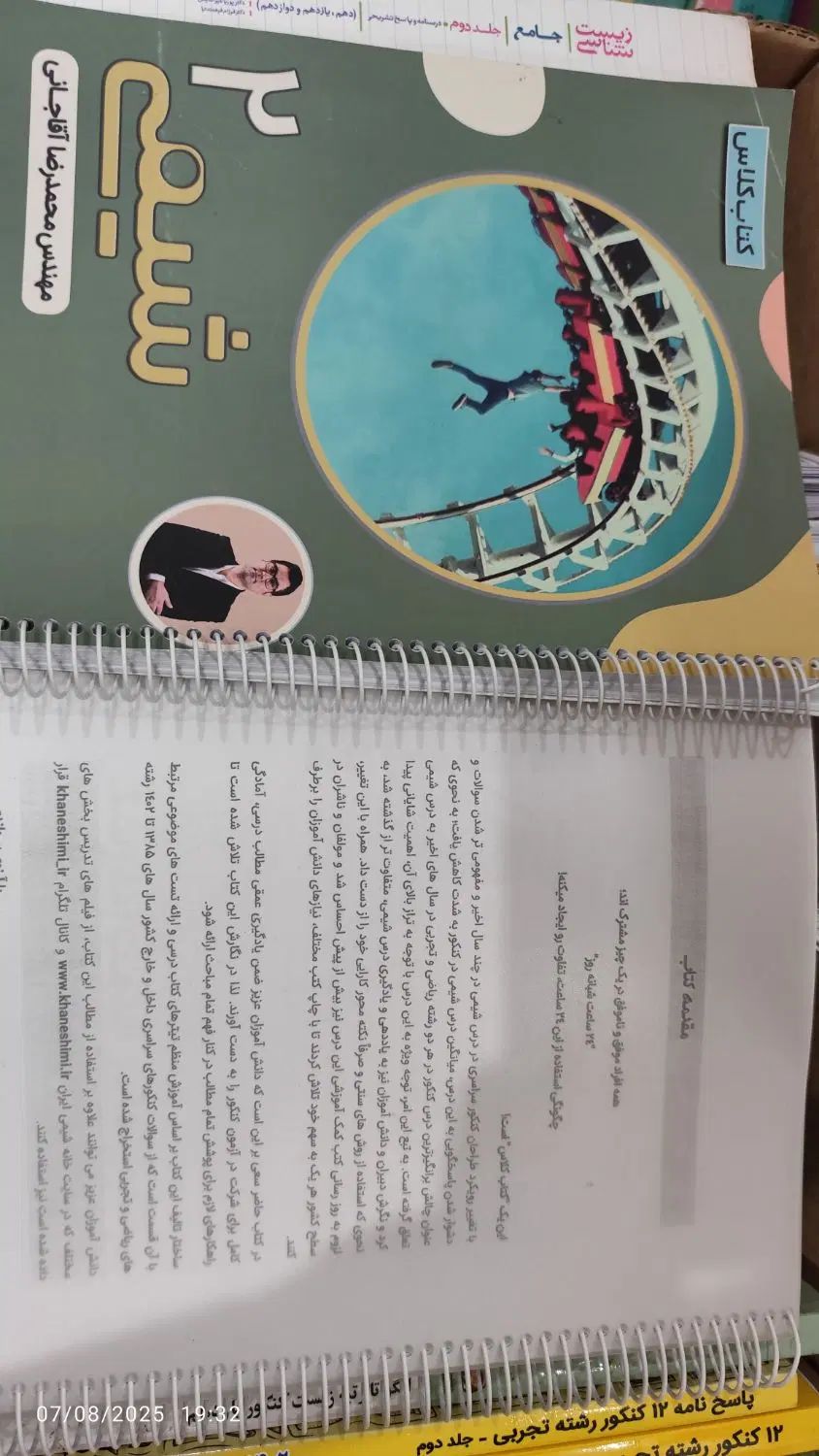 کتاب کمک آموزشی کنکور تجربی و کتاب های درسی  تجربی|کتاب و مجله آموزشی|اهواز, کوی آغاجاری|دیوار