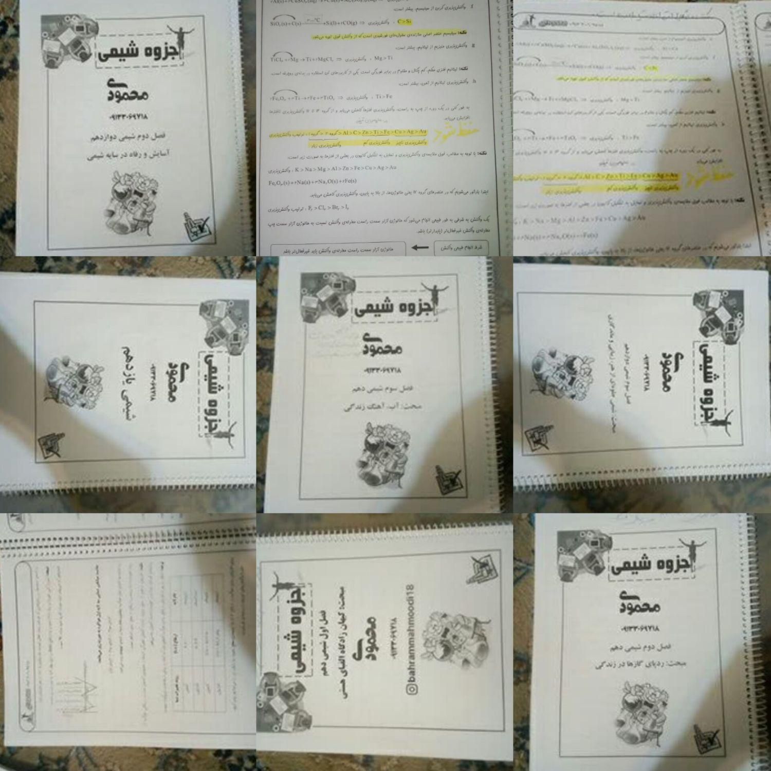 جزوه عالی شیمی کنکور|کتاب و مجله آموزشی|اصفهان, کوجان|دیوار