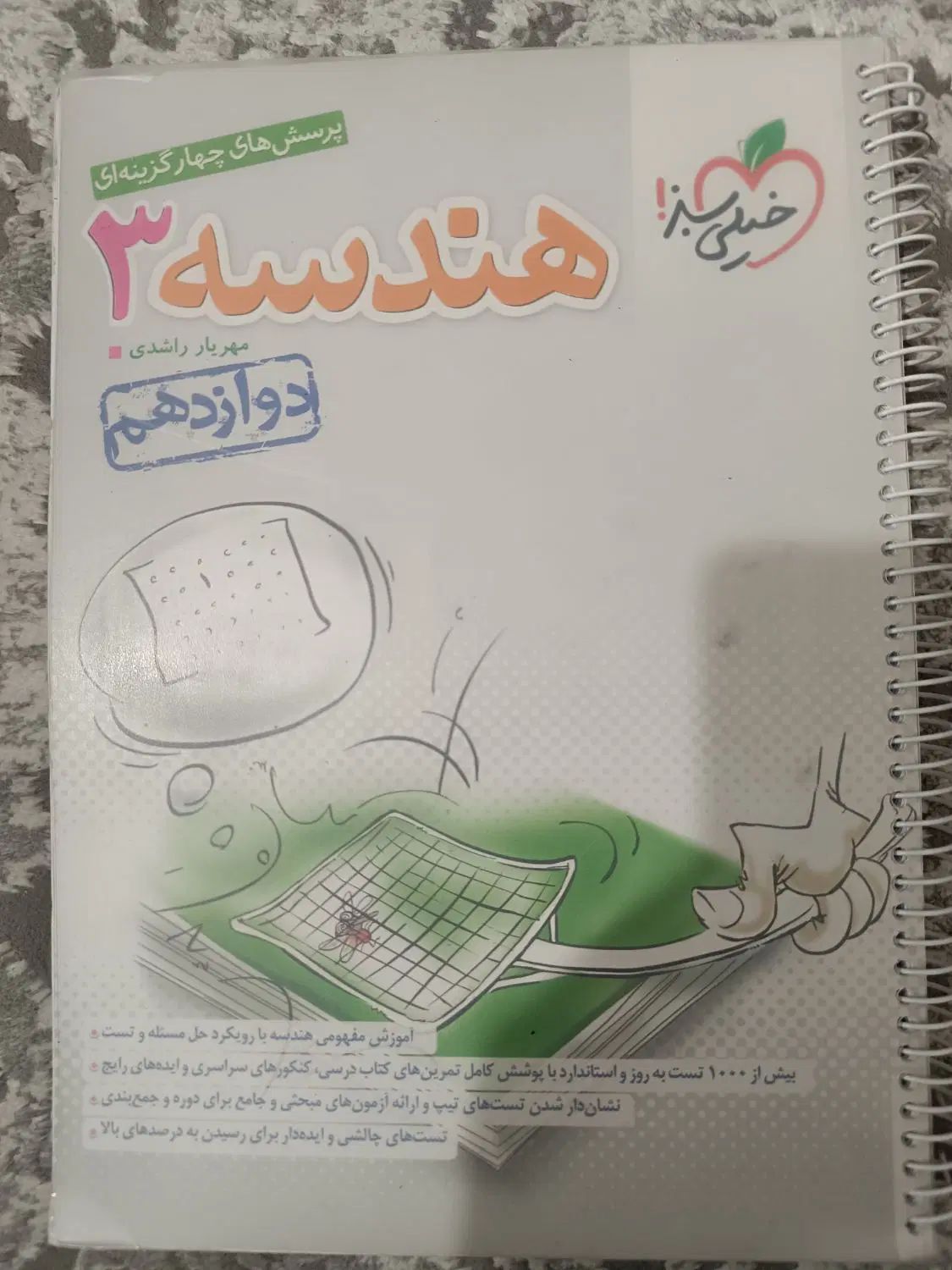 کتاب تست هندسه دوزادهم خیلی سبز|کتاب و مجله آموزشی|تهران, ایران|دیوار