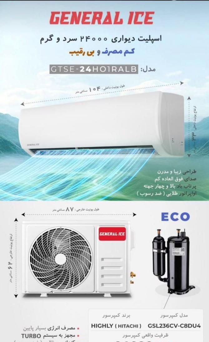 کولر گازی ۲۴ هزار جنرال آیس با گارانتی|کولر گازی و فن‌کوئل|آمل, |دیوار