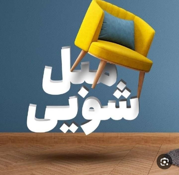 خشکشویی و مبلشویی|خدمات نظافت|رشت, گلسار|دیوار