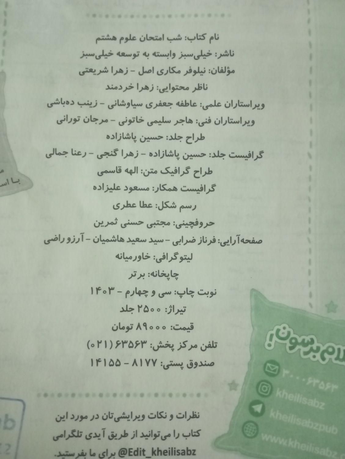 کتاب کمک درسی هشتم نو|کتاب و مجله آموزشی|شیراز, ترمینال باربری|دیوار