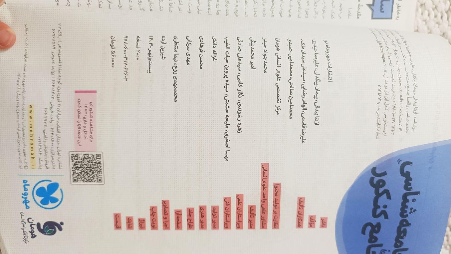 کتاب مهر و ماه جامعه شناسی|کتاب و مجله آموزشی|تهران, تهران‌نو|دیوار