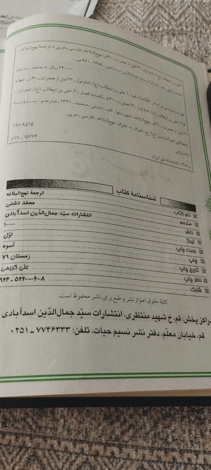 کتاب نهج البلاغه|کتاب و مجله مذهبی|شیراز, پودنک|دیوار