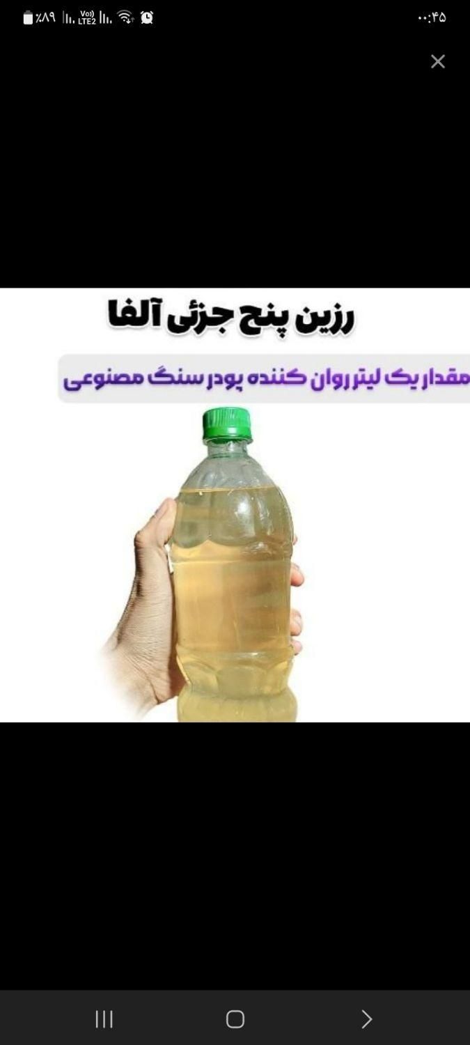 رزین الفا پنج جزیی سنگ مصنوعی|حراج|اصفهان, پوریای ولی|دیوار