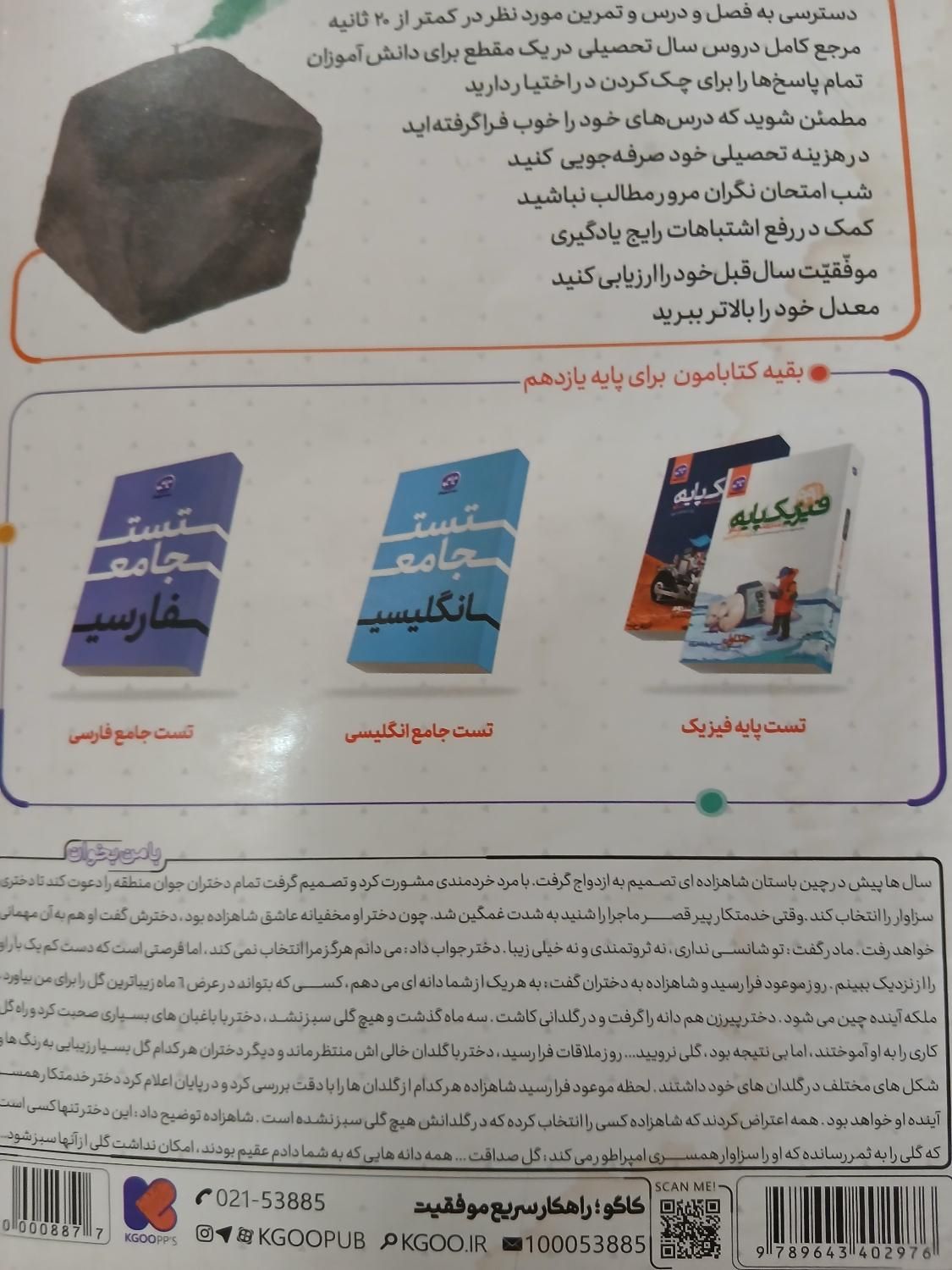 کتاب دروس طلایی یازدهم تجربی|کتاب و مجله ادبی|گرگان, |دیوار