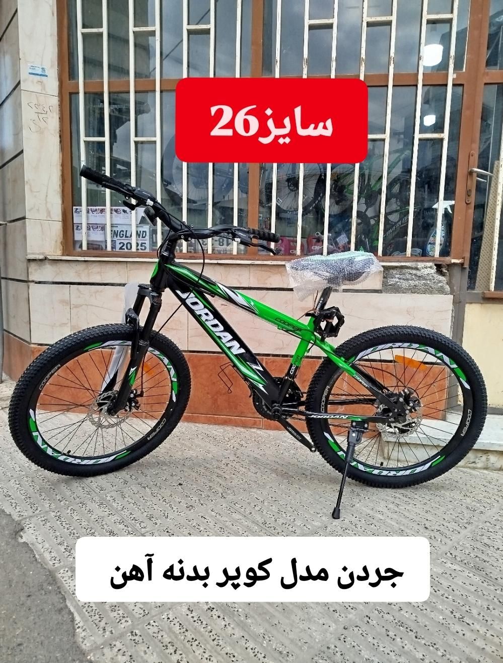 دوچرخه های جردن فروش ویژه جهت همدلی بامردم24/26/27|دوچرخه، اسکیت، اسکوتر|گرگان, |دیوار