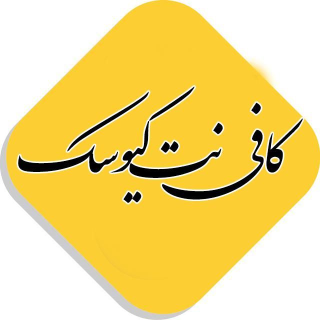 کافی نت کیوسک|خدمات رایانه‌ای و موبایل|اراک, |دیوار