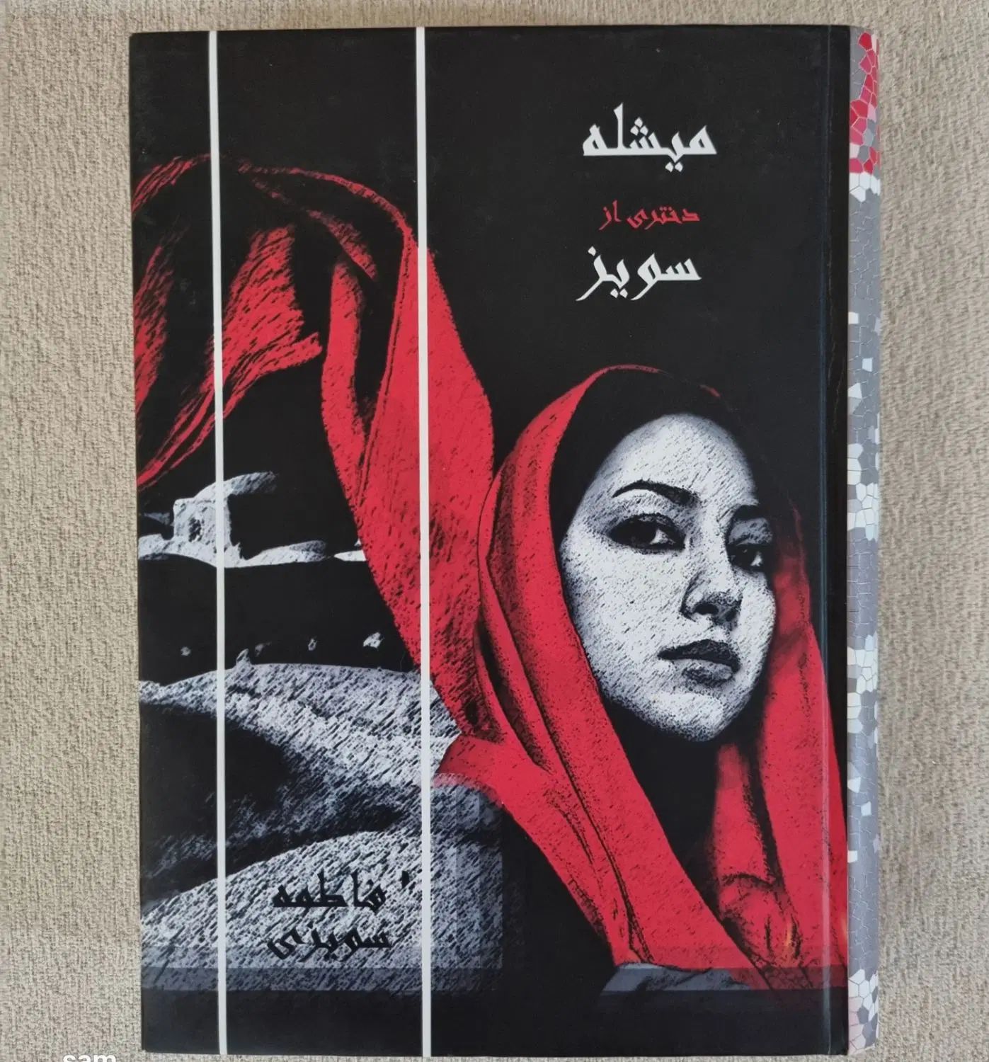کتاب میشله دختری از سویز کاملا نو|کتاب و مجله مذهبی|کرج, فاز ۱ مهرشهر|دیوار