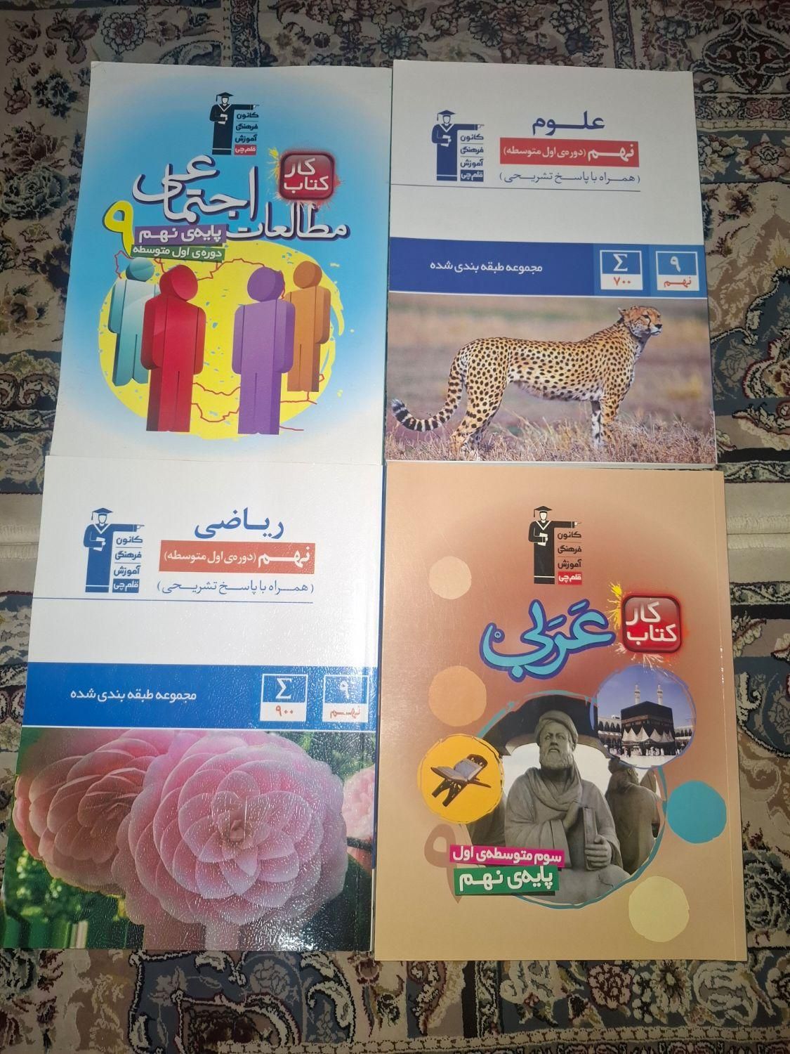 کتاب های آموزشی نهم|کتاب و مجله آموزشی|تهران, افسریه|دیوار