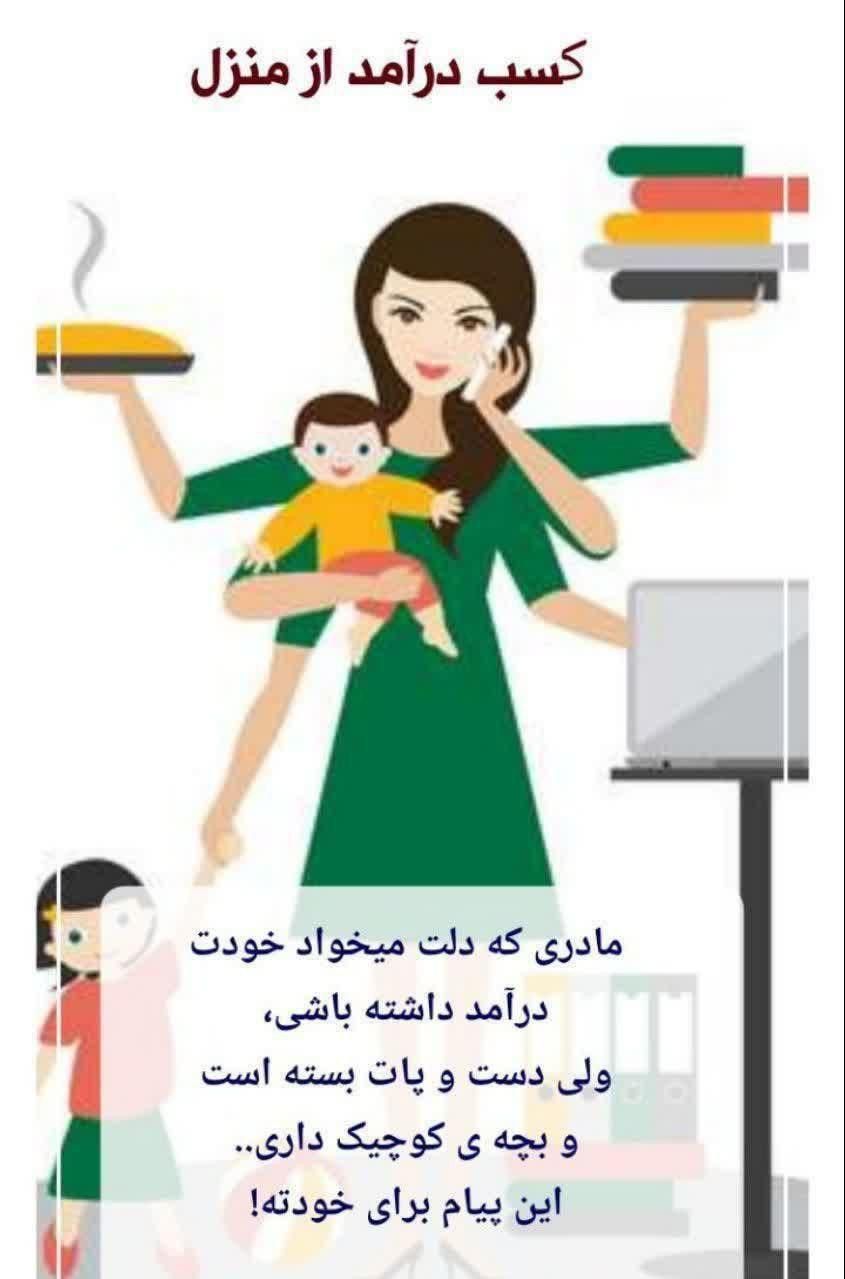 فروش آنلاین برای بانوان بالای ۲۰ سال درمنزل|استخدام بازاریابی و فروش|تهران, جیحون|دیوار