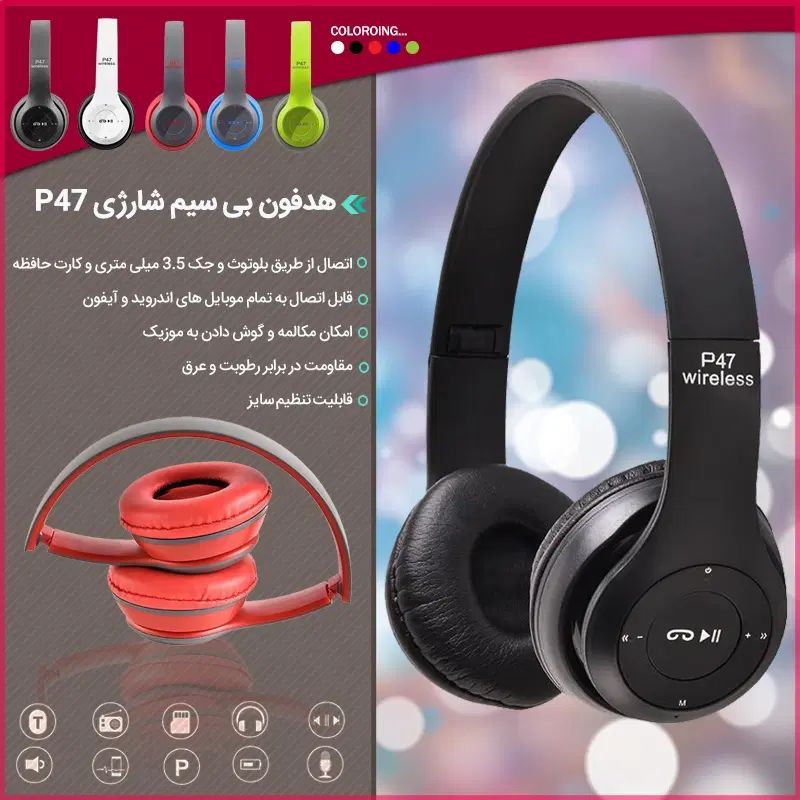 هدفون بی سیم شارژی P47 پرداخت درب منزل ارسال سراسر|پخش‌کننده همراه|رشت, بازار|دیوار
