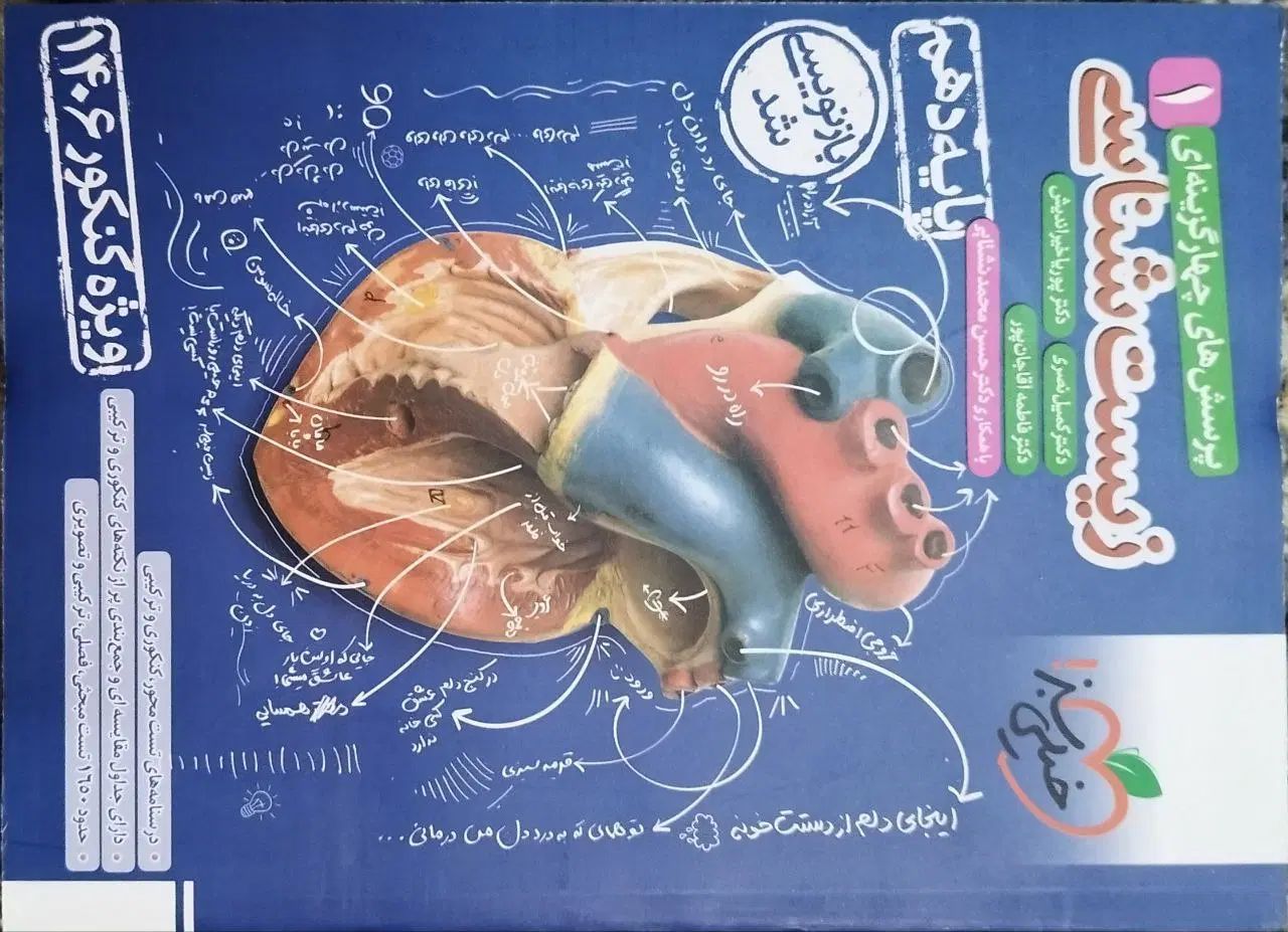 کتاب زیست کنکور خیلی سبز و IQ با تخفیف ویژه|کتاب و مجله آموزشی|تهران, امیرآباد|دیوار