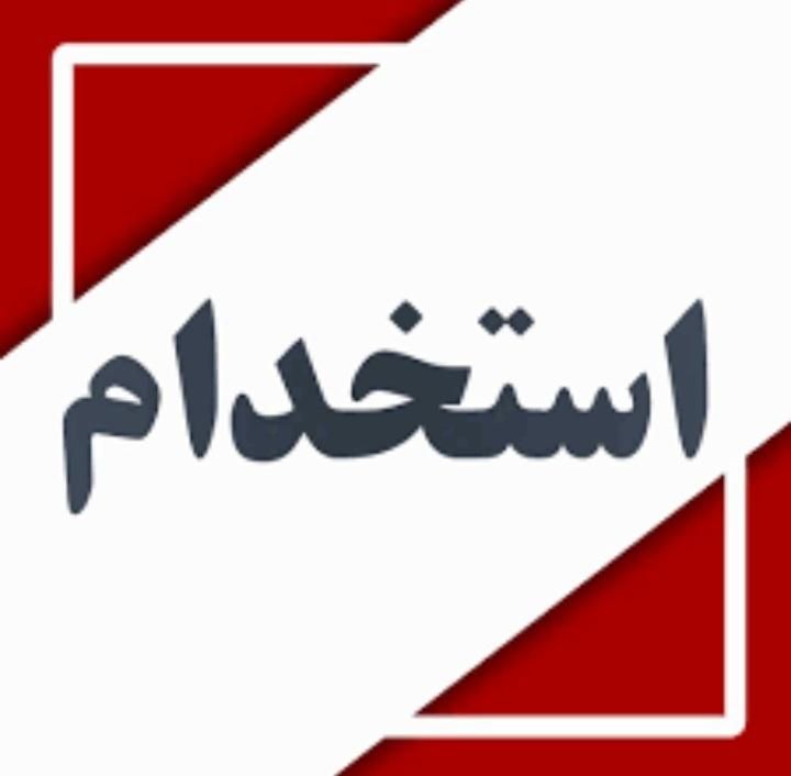 نیروی آشپزخانه (خانم)|استخدام خدمات فروشگاه و رستوران|صدرا-فارس, |دیوار
