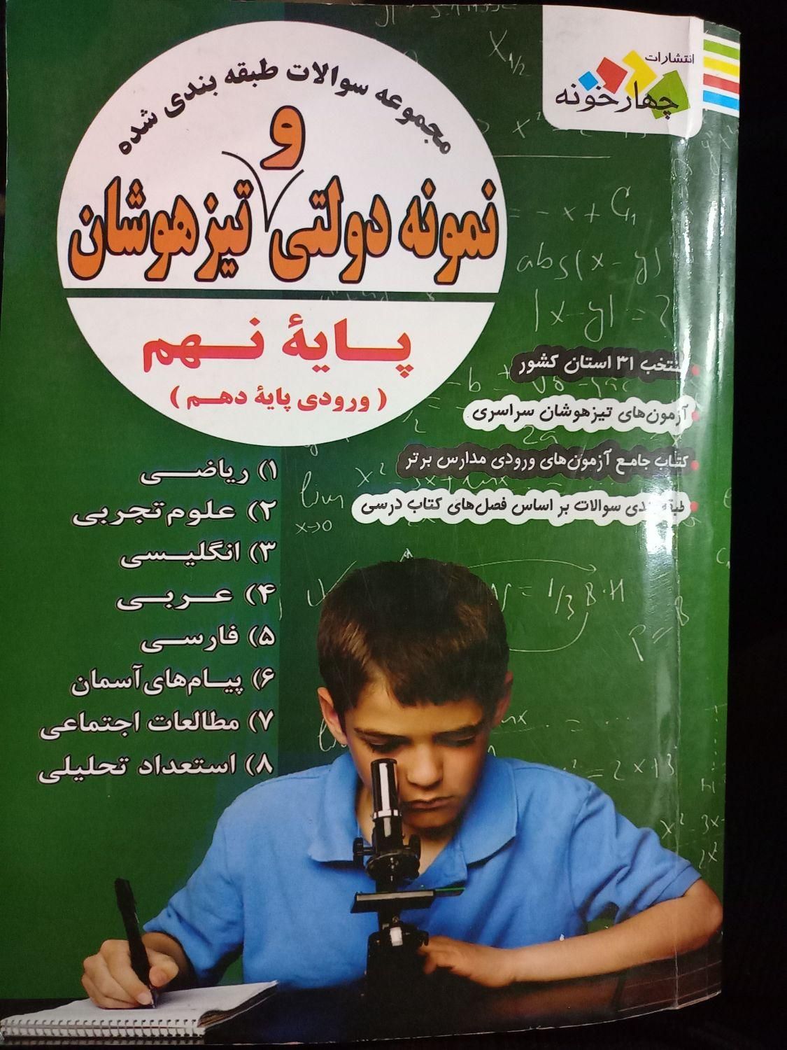 کتاب جامع ازمون های سمپاد ونمونه|کتاب و مجله آموزشی|شاهرود, |دیوار