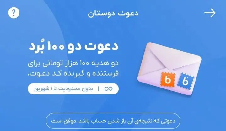 افتتاح حساب و دریافت ۱۰۰ تومن هدیه نقدی فوری|کارت هدیه و تخفیف|تهران, بهار|دیوار
