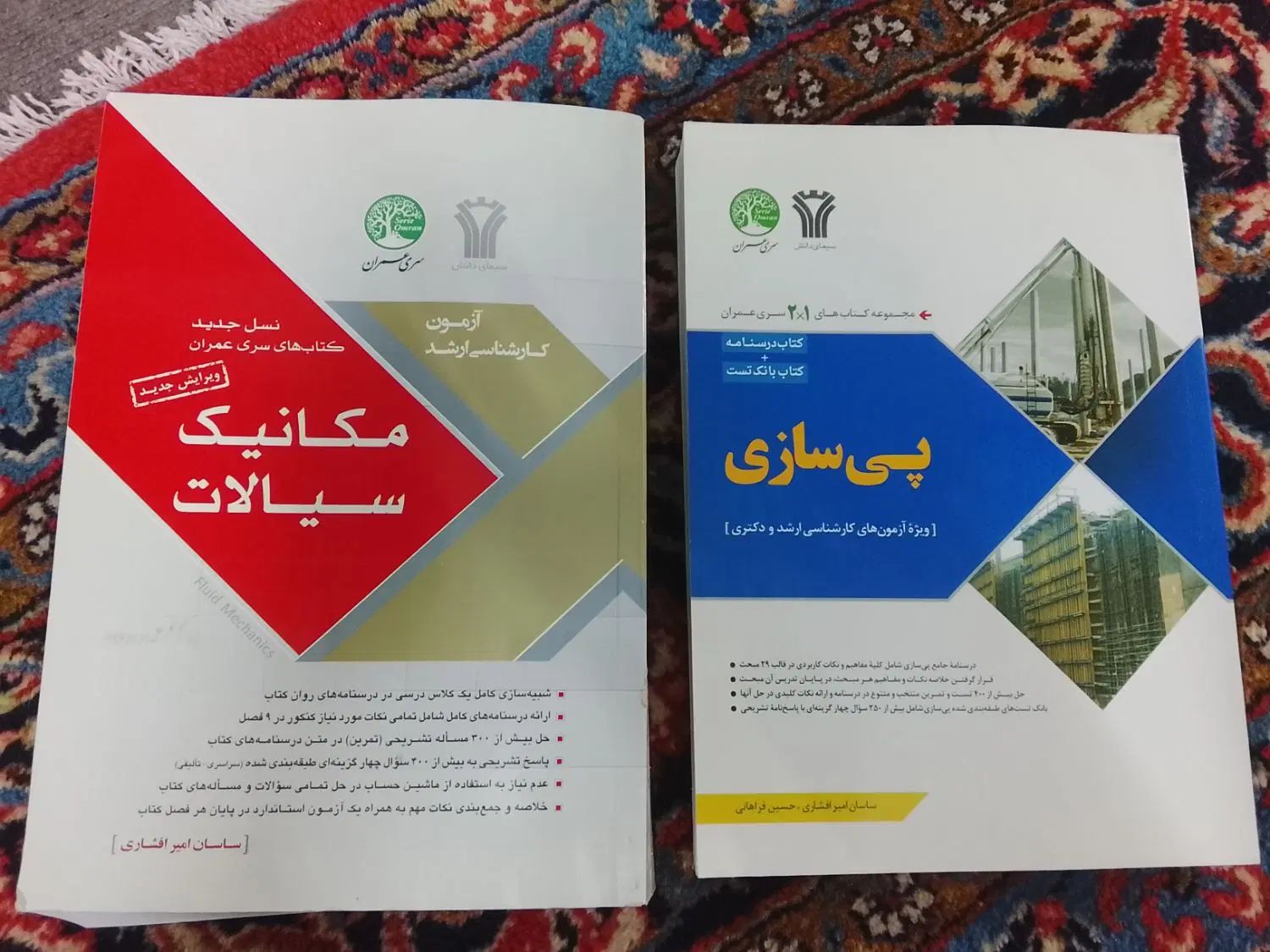 کتابها کارشناسی ارشد سری عمران و عمران پایه زرفام|کتاب و مجله آموزشی|تهران, پرستار|دیوار