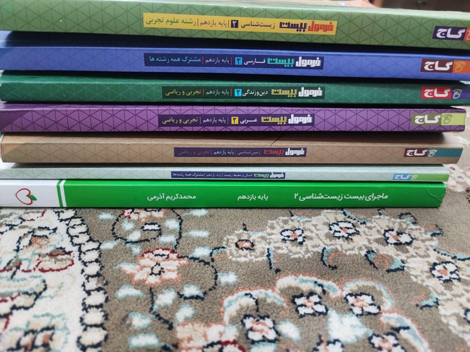 کتاب های فرمول بیست یازدهم کاملا نو، آخرین چاپ|کتاب و مجله آموزشی|قزوین, |دیوار