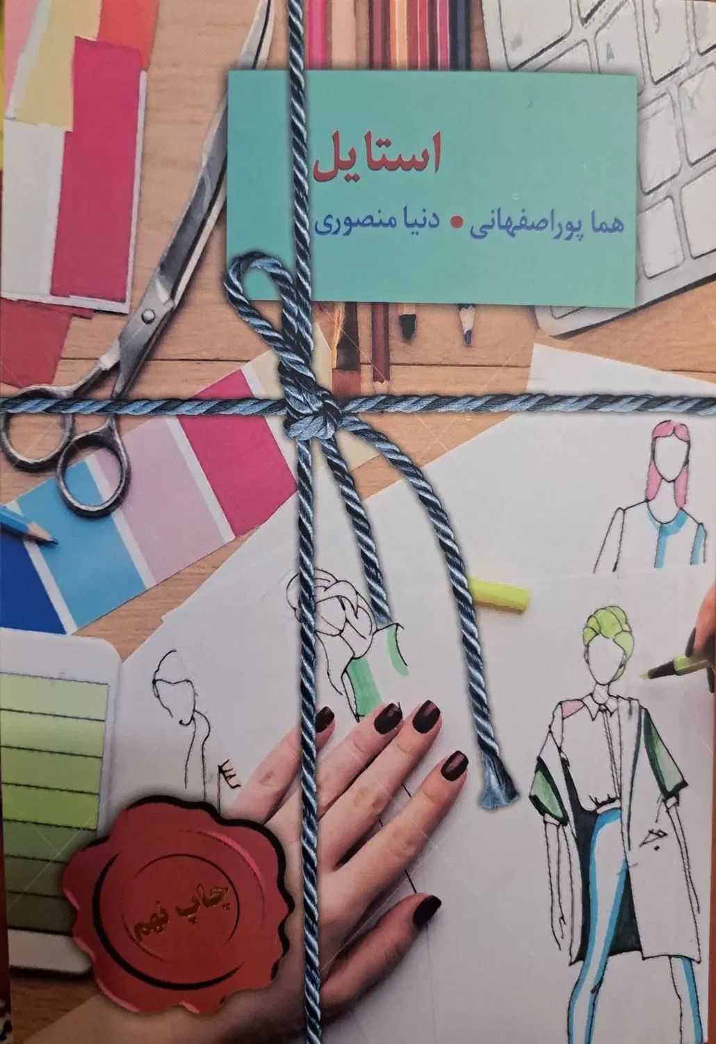 کتاب استایل|کتاب و مجله ادبی|تهران, نیروی هوایی (پیروزی)|دیوار