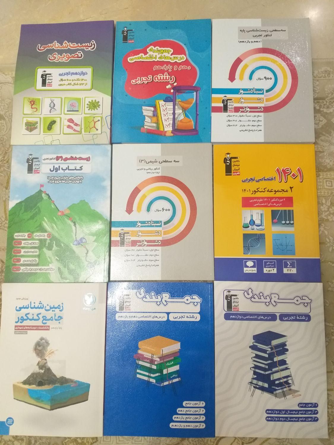 کتاب کنکور تجربی|لوازم التحریر|تهران, هفت حوض|دیوار