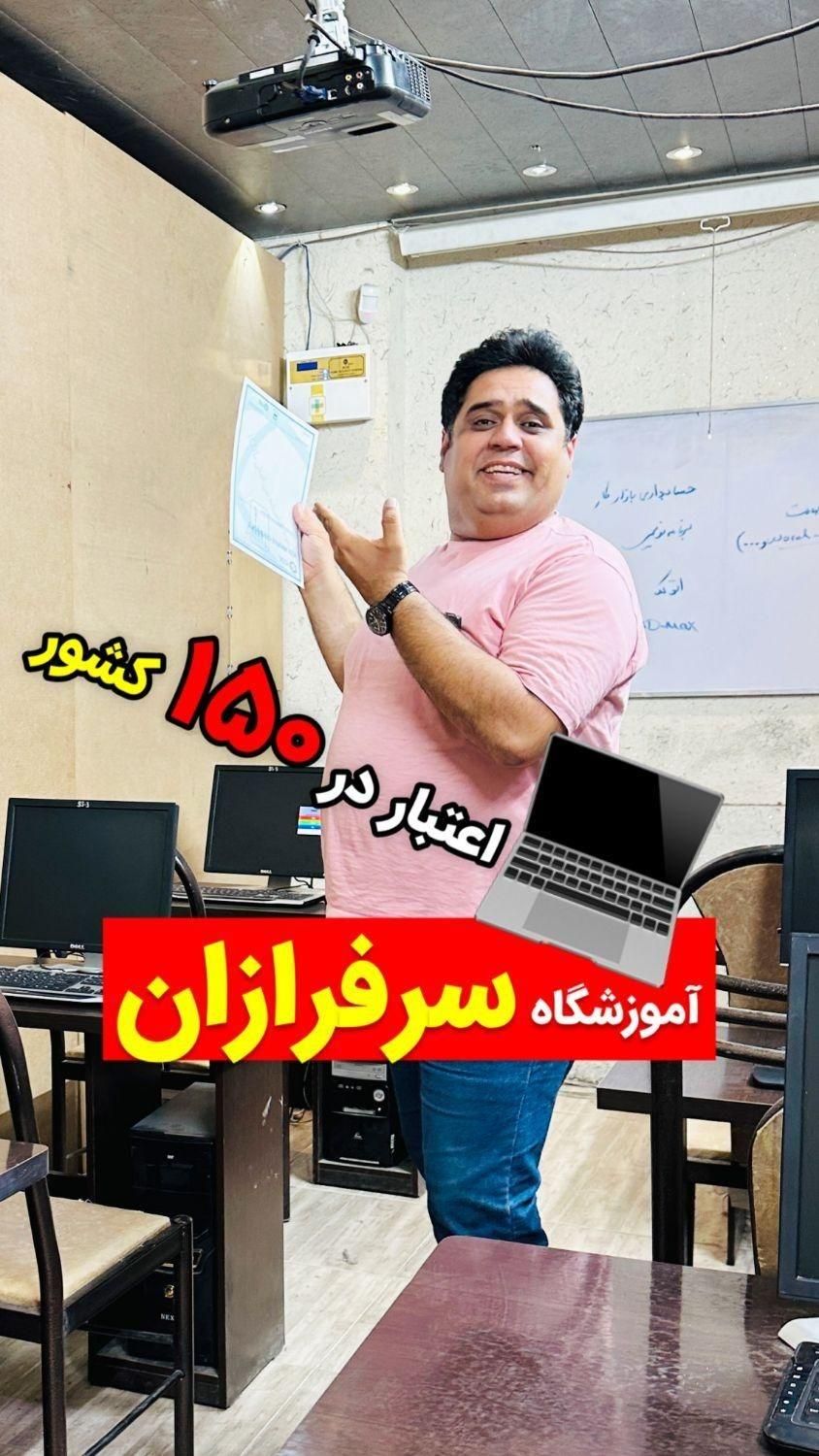 کامپیوتر ،حسابداری ،طراحی فرش  با معرفی به کار|خدمات آموزشی|کاشان, معلم|دیوار