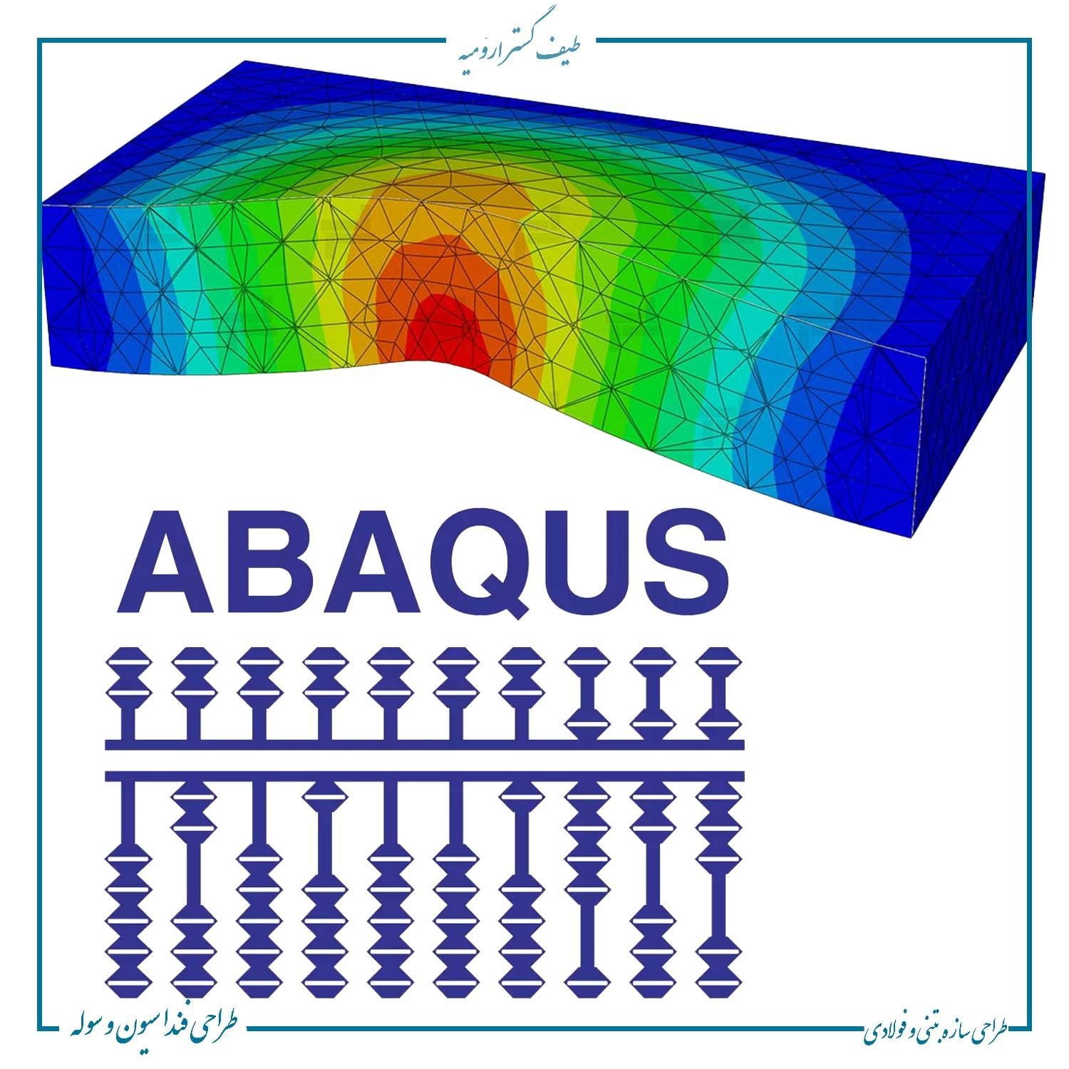 آموزش ایتبسETABS/SAFE/SAP/ABAQUS/GIS|خدمات آموزشی|ارومیه, |دیوار