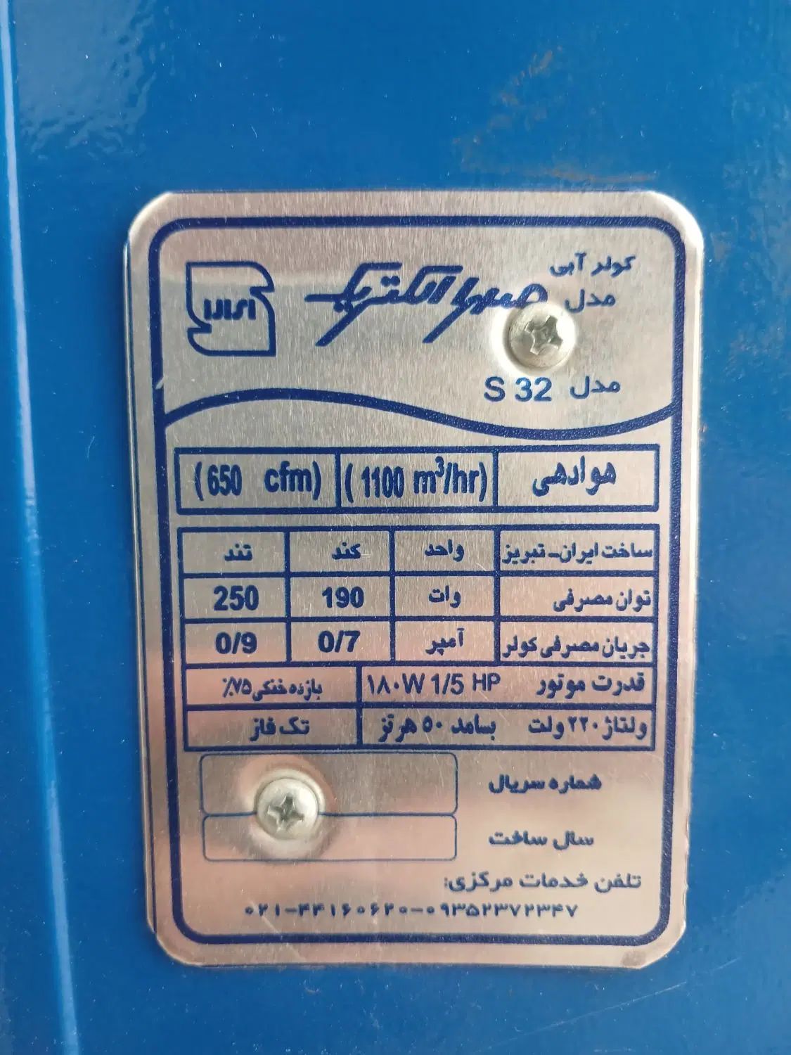 کولر ابی مدل صدرا الکترونیک موتور کولر بزرگ سالم|کولر آبی|مشکین‌دشت, |دیوار