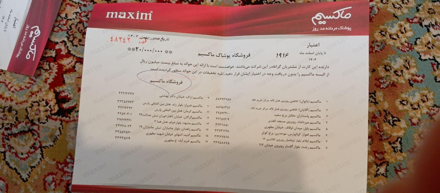 بن خرید انوع لباس مردانه وزنانه ماکسیم‌۱۷م فقط۱۲|کارت هدیه و تخفیف|تهران, آهنگ|دیوار