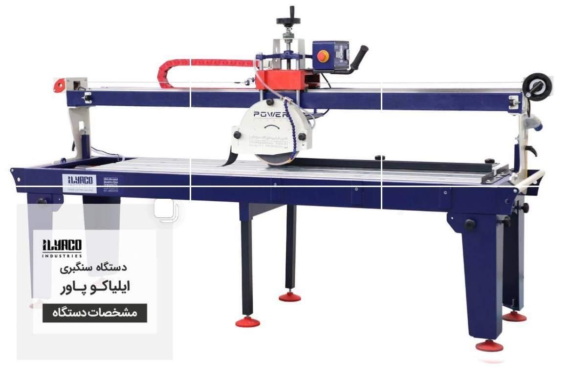 دستگاه سنگبری ایلیاکو یونیورسال اینیر گاید|ماشین‌آلات صنعتی|همدان, |دیوار