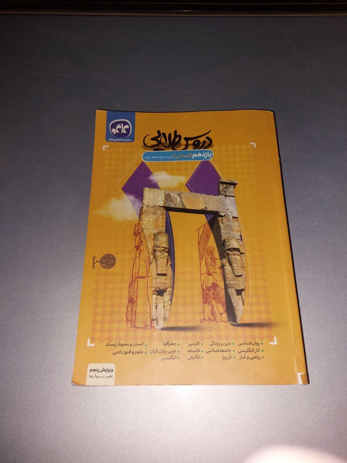 کتاب های دردس طلایی و گام به گام ۱۰ و ۱۱ ۱۲ انسانی|کتاب و مجله آموزشی|هشتگرد, فاز ۳ مهستان|دیوار