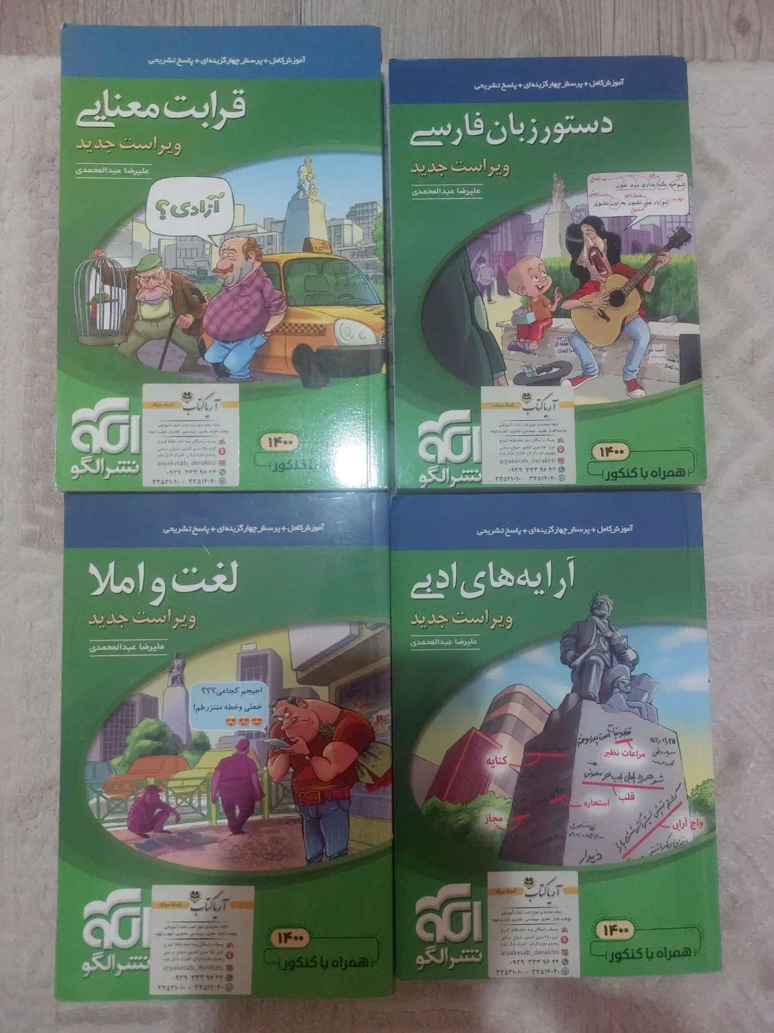 کتاب تست فارسی|کتاب و مجله آموزشی|کرج, آق تپه|دیوار