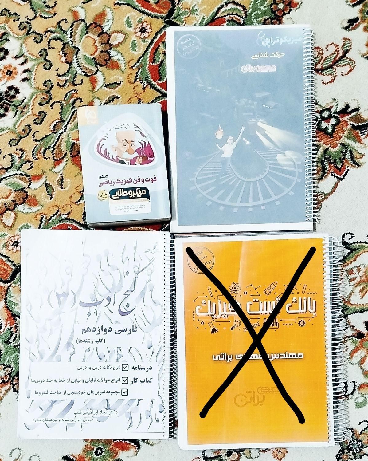 *کتاب دوازدهم*|کتاب و مجله آموزشی|مشهد, عباس‌آباد|دیوار
